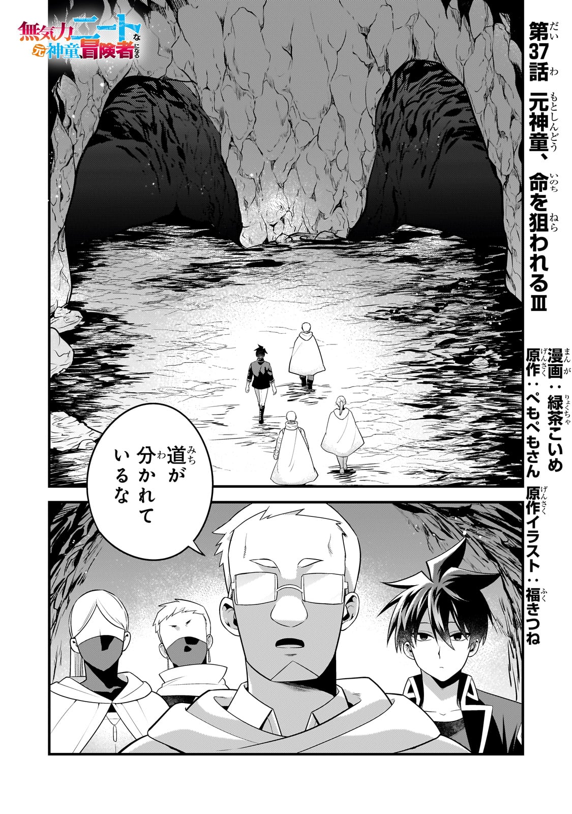 Mukiryoku Neet na Moto Shindou, Boukensha ni naru - Chapter 37 - Page 1